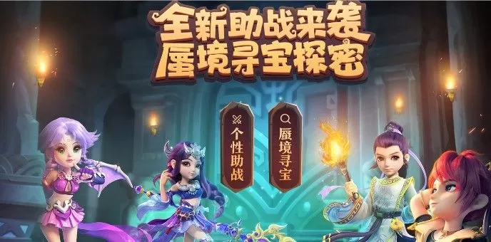 《梦幻西游》手游培养助战的攻略