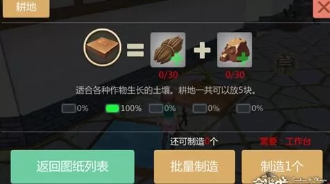 《创造与魔法》耕地做法详解