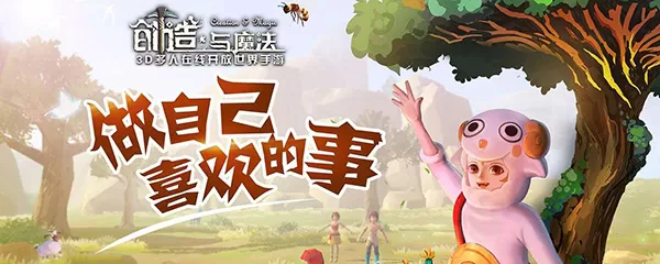 《创造与魔法》快速升级攻略