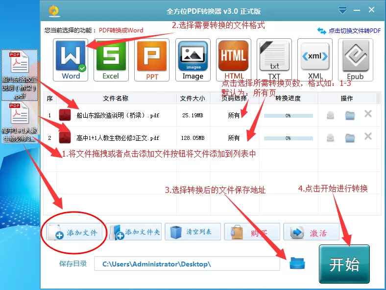 全方位PDF转换器转换文件格式的步骤