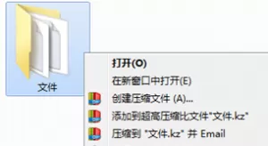 快压使用右键压缩的操作步骤