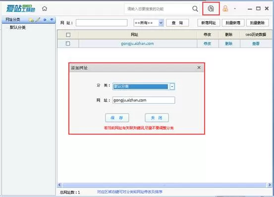 爱站SEO工具包进行关键词后台监控的步骤