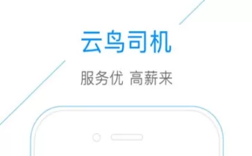 云鸟司机的详细软件特色介绍