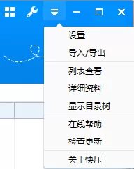 快压保存默认压缩设置的操作方法