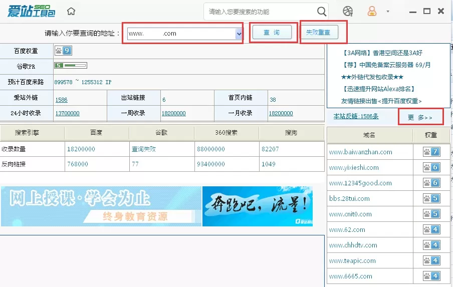 爱站SEO工具包中使用综合查询工具的步骤