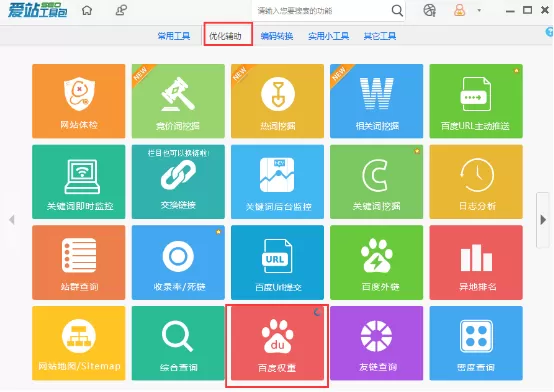 爱站SEO工具包导出关键词真实网址的步骤