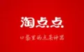 手机淘点点中使用红包的具体操作步骤