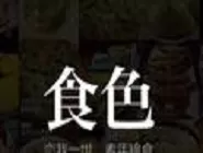 食色App中使用滤镜的具体操作方法