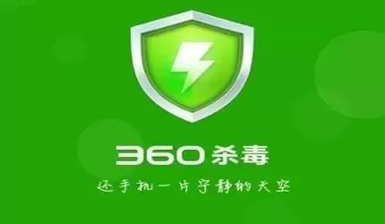 360杀毒中添加信任文件的具体操作步骤