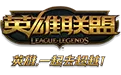 LOL中将录制为正常开启打开的具体操作方法