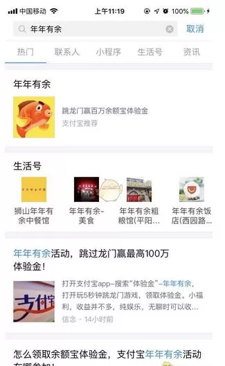 在支付宝中领取年年有余活动体验金的方法分享