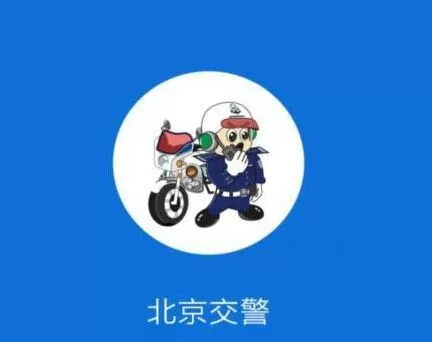 北京交警app中违法查缴的具体操作流程