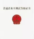 普通话成绩的详细查询方法