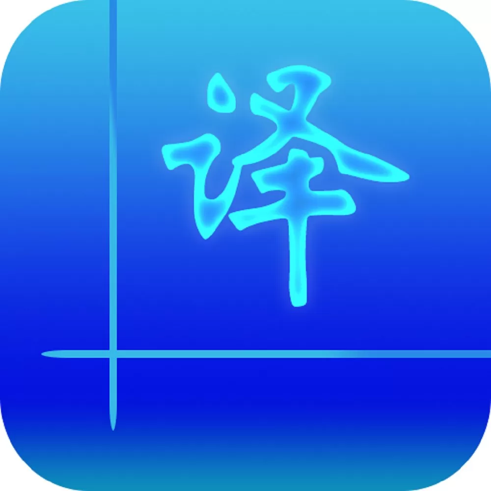 易翻译的具体使用步骤介绍