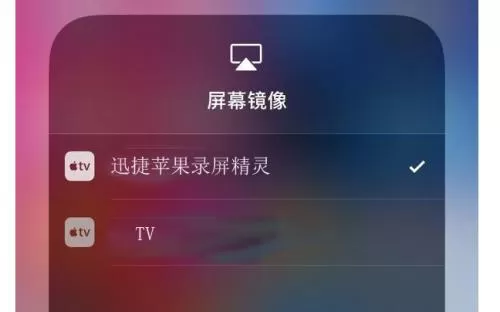 屏幕镜像连接电视的具体操作方法