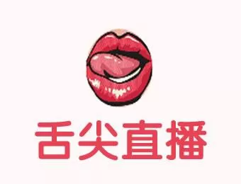 舌尖直播中开通直播的具体操作步骤