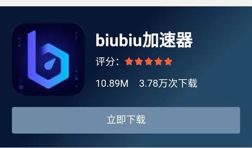 biubiu加速器中找到添加游戏位置的具体操作步骤