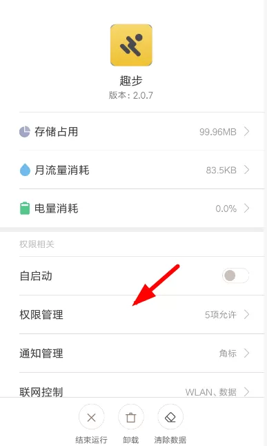趣步中打开定位的具体操作步骤