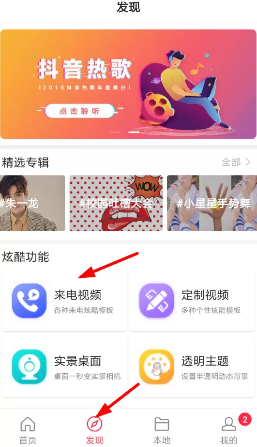 在熊猫动态壁纸中设置来电视频的方法介绍
