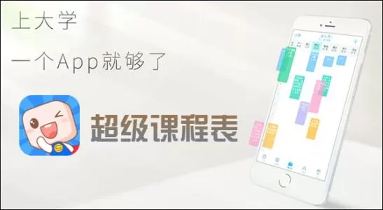超级课程表中更改第一周时间的具体操作方法