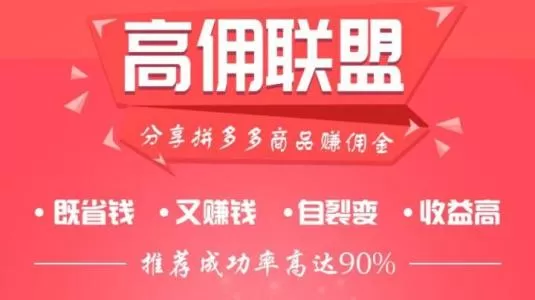 高佣联盟的详情介绍