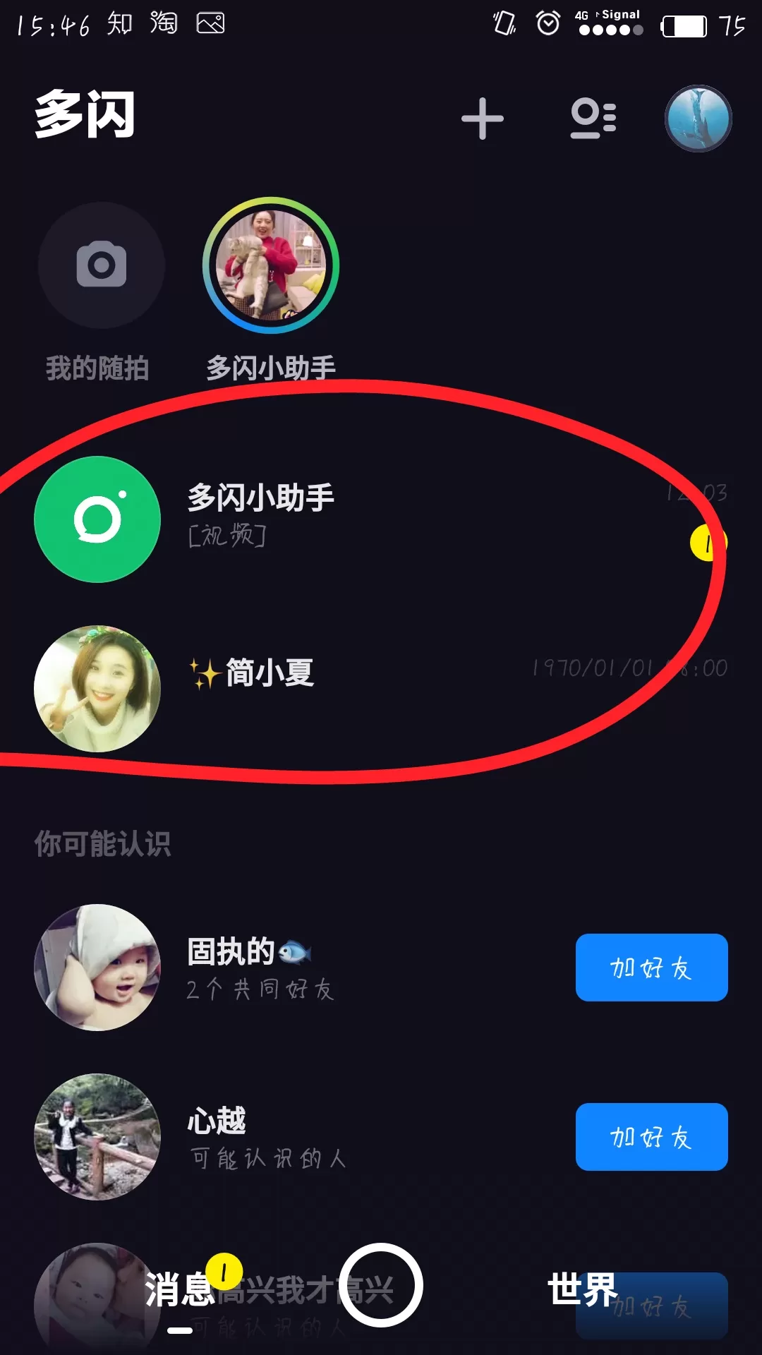 在多闪APP中发视频红包的详细教程