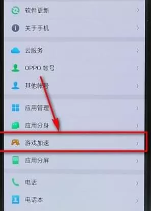 oppo手机设置游戏加速的操作流程