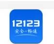 交管12123更改密码的简单操作
