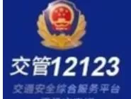 在交管12123中预约考试的图文操作