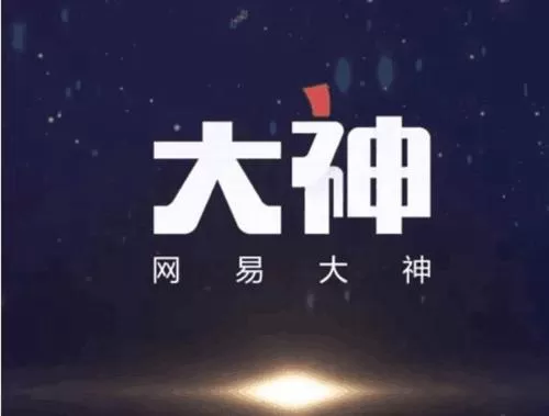 网易大神app绑定明日之后的具体操作方法