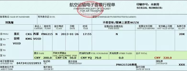 电子行程单进行打印的具体操作步骤