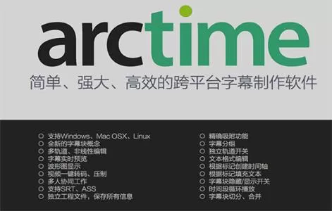 使用arctime调整字幕效果的具体操作方法