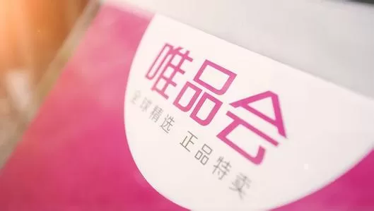 唯品会APP更改收货地址的具体步骤介绍