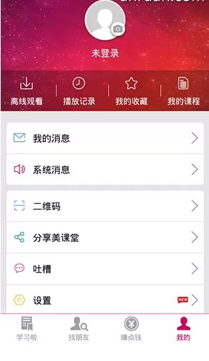 美课堂APP注册账号的操作过程