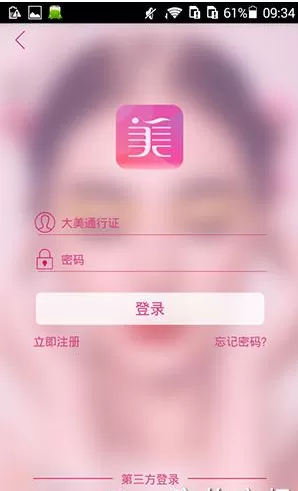 美课堂APP注册账号的操作过程