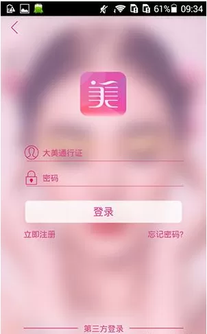美课堂APP注册账号的操作过程