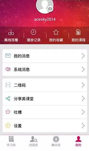美课堂APP注册账号的操作过程