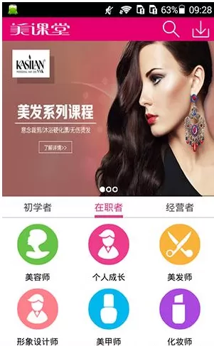 美课堂APP注册账号的操作过程