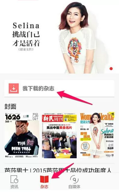 viva畅读APP下载杂志的操作步骤
