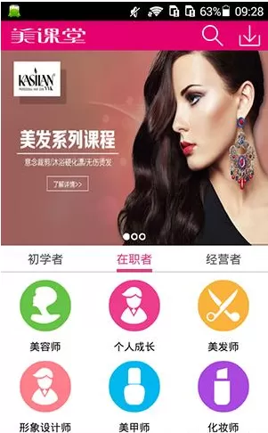 在美课堂APP中收藏课程的操作步骤