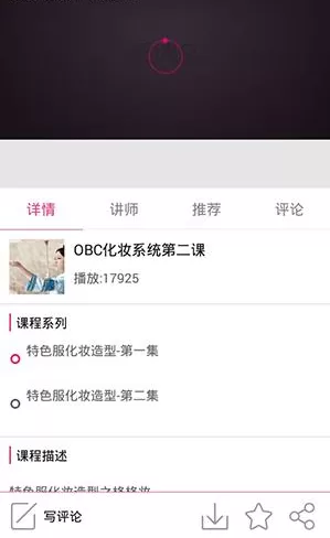 在美课堂APP中收藏课程的操作步骤