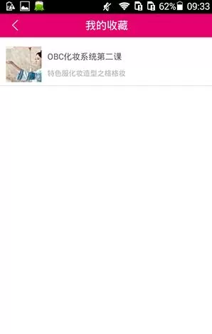 在美课堂APP中收藏课程的操作步骤