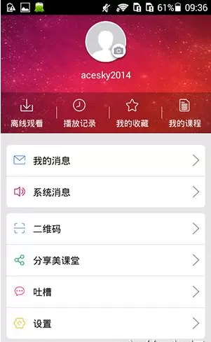 在美课堂APP中收藏课程的操作步骤