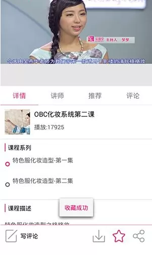 在美课堂APP中收藏课程的操作步骤