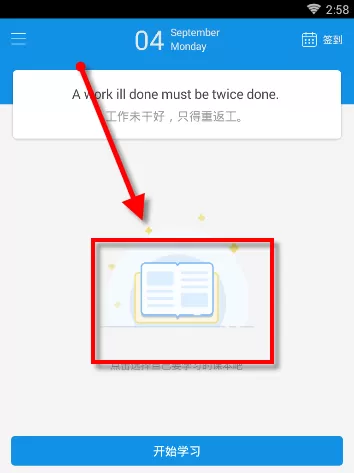 英语背多分的详细使用方法介绍