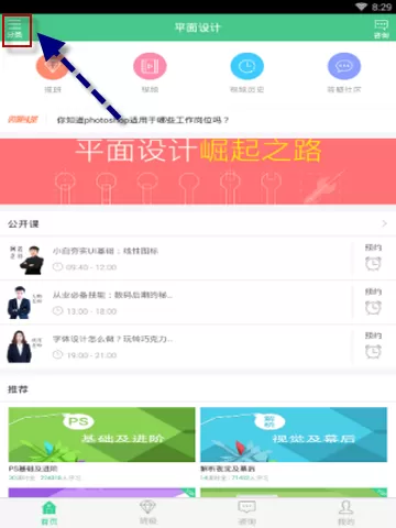 对啊课堂中更换科目的操作流程