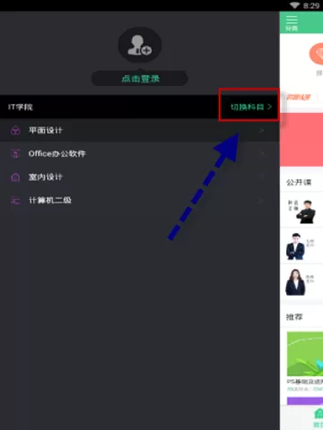 对啊课堂中更换科目的操作流程