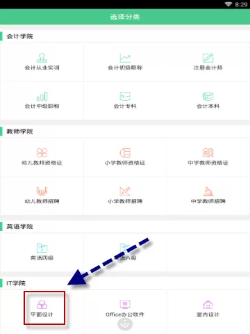 对啊课堂中更换科目的操作流程