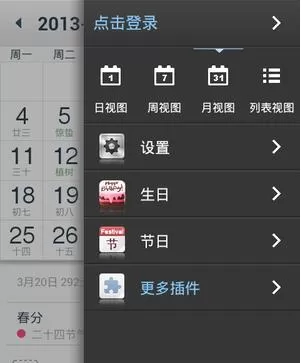 365日历APP的具体使用过程