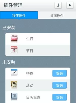 365日历APP的具体使用过程